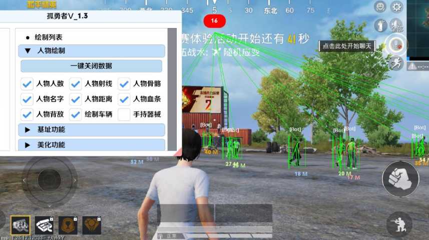 和平精英透视自瞄锁头