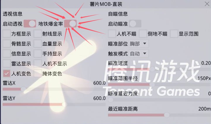 和平精英辅助【神眸】