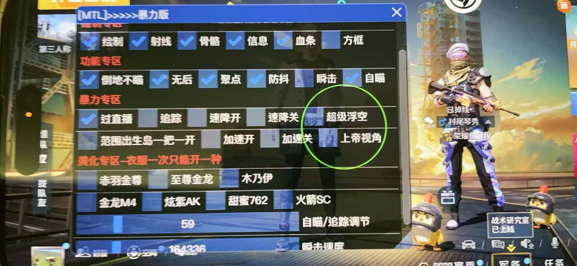 和平精英模拟器《鸡腿》外挂支持观战透视