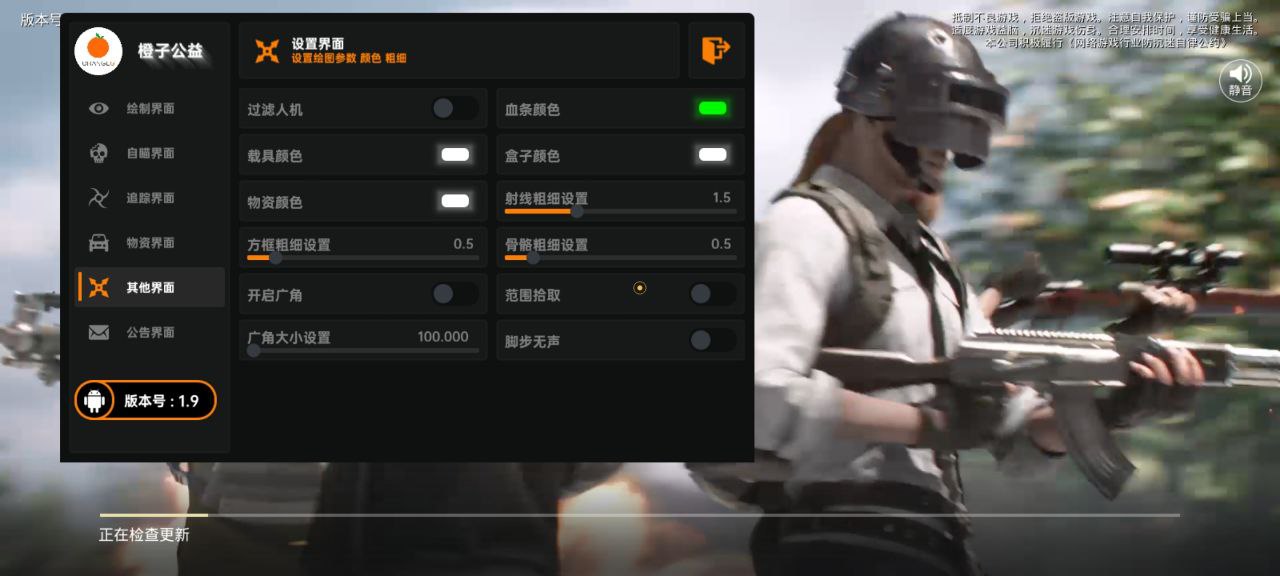 和平精英辅助【巡查员直装V1.0】人物透视 雷达预警 全车美化 枪械美化 人物加速