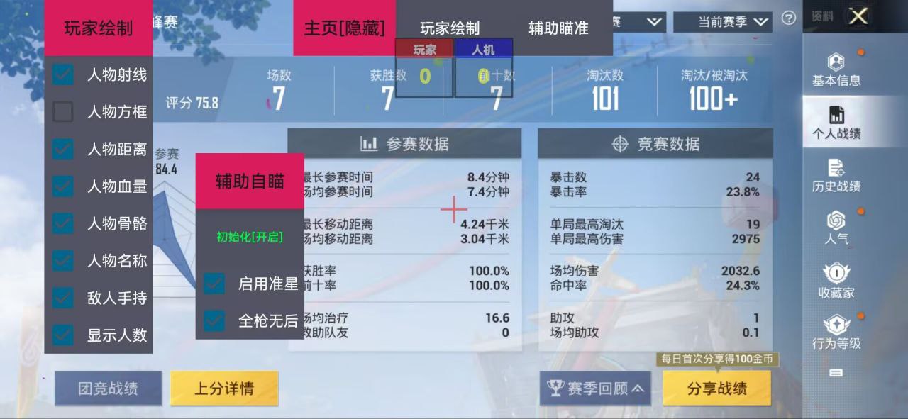抖音和平精英飞机上唱歌