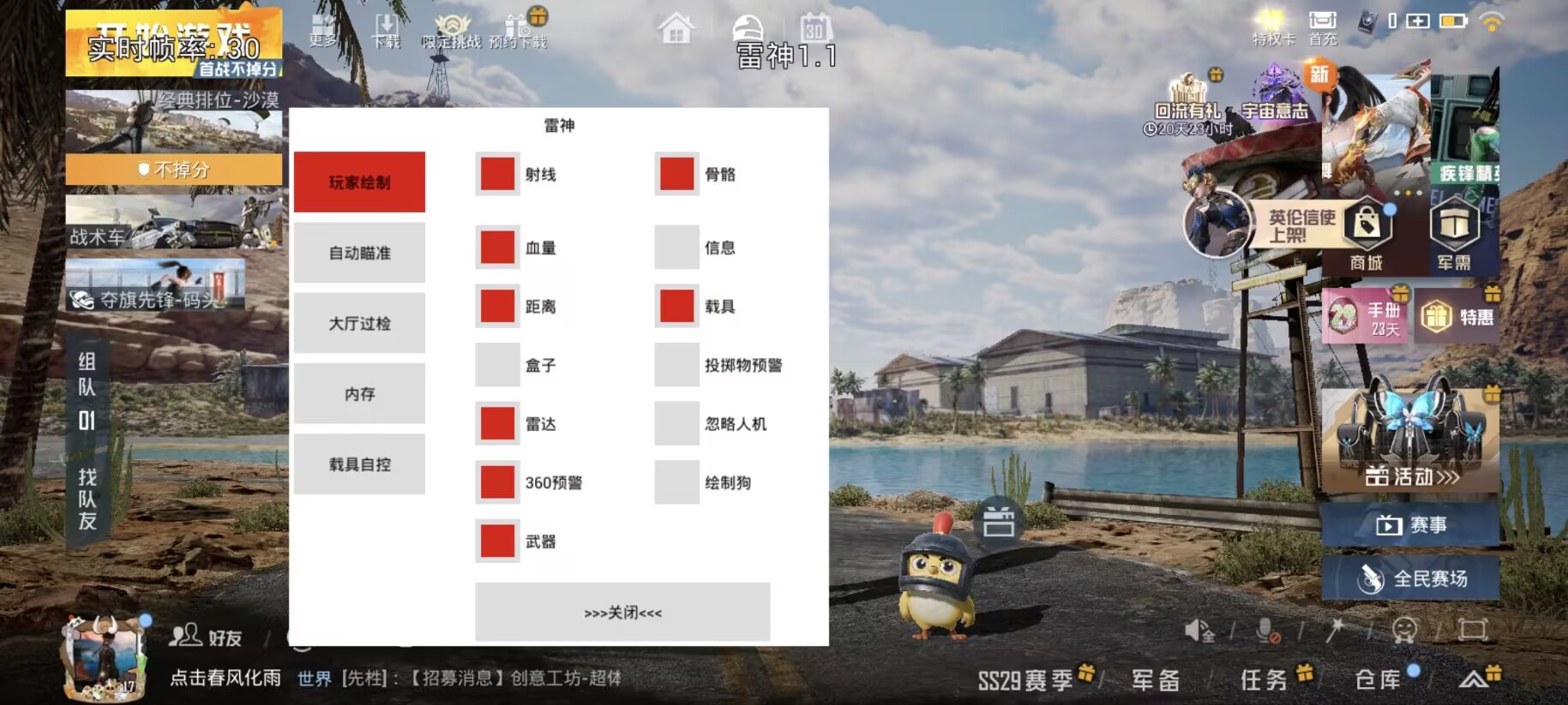 和平精英辅助《剑齿虎》一体直装横空出世
