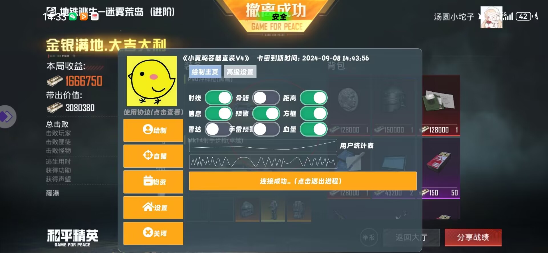 和平精英《诛仙》辅助